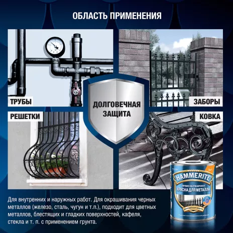 Краска для металла 3в1 HAMMERITE RAL 8017 коричневая 2 л