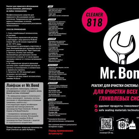 Реагент Mr.Bond Cleaner 818 для очистки всех типов гликолевых систем 1 л