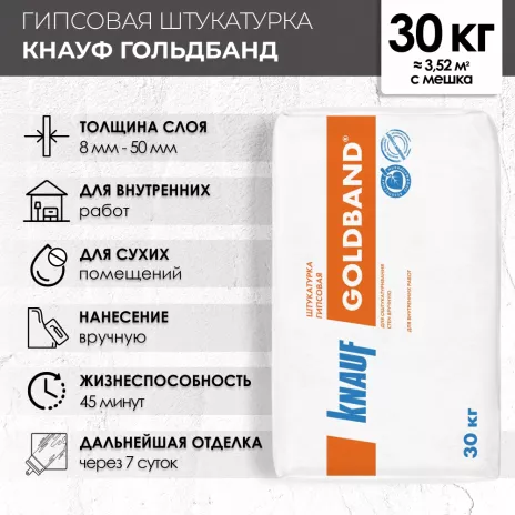 Гипсовая штукатурка КНАУФ-Гольдбанд 30 кг