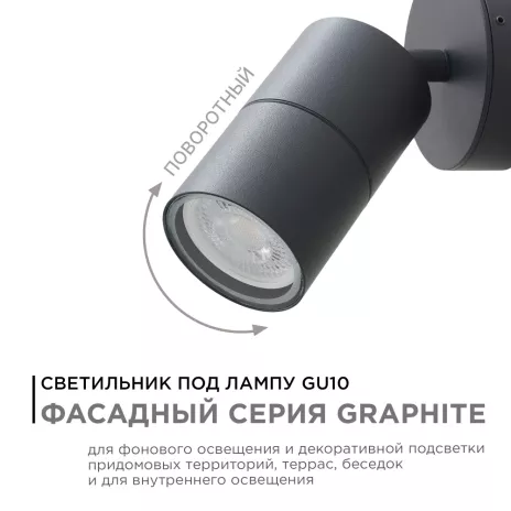 Светильник настенный Apeyron Грап 1х35 Вт GU10 IP54