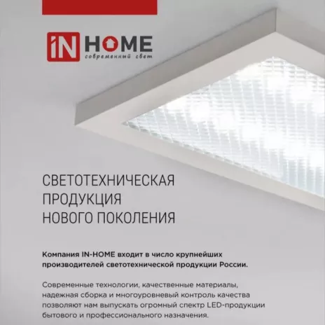 Светильник офисный IN HOME Призма 50 Вт LED 6500 К 180х1195х19