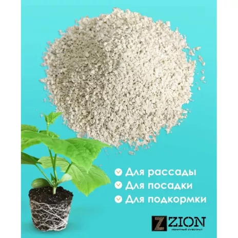 Питательная добавка для овощей ZION LIGHT 800 г
