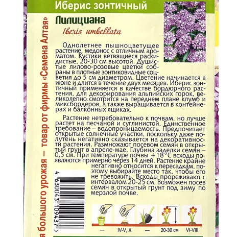 Иберис Лилициана зонтичный 0,3 г