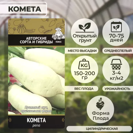 Репа Комета (А) 1 г