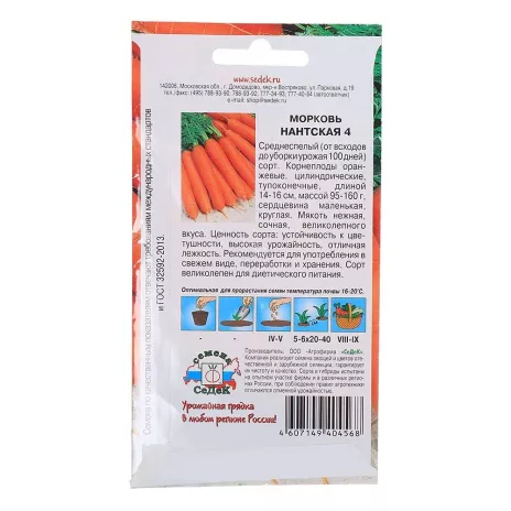 Морковь Нантская 4 2 г