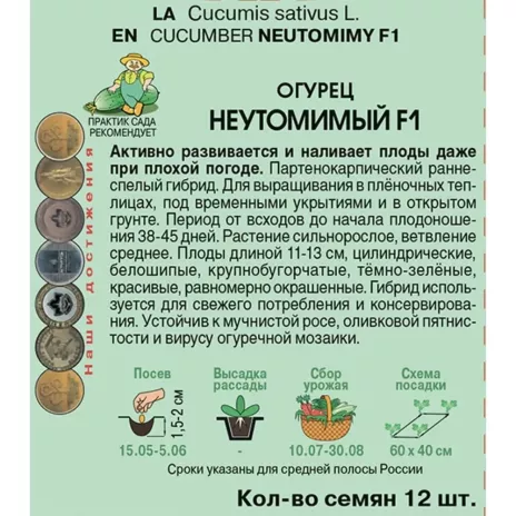 Огурец Неутомимый F1 (А) 12 шт