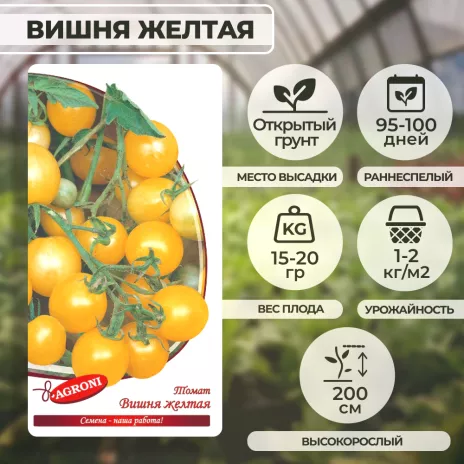 Томат Вишня желтая 0,1 г