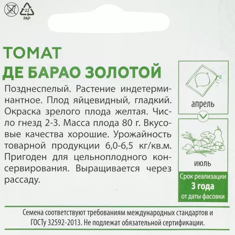 Томат Де Барао золотой 0,25 г XS
