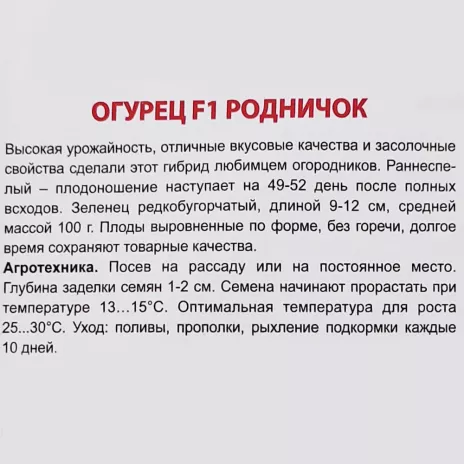 Огурец F1 Родничок Кольчуга