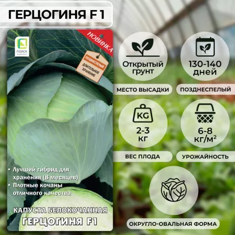 Капуста белокочанная Герцогиня F1 (А) 0,2 г