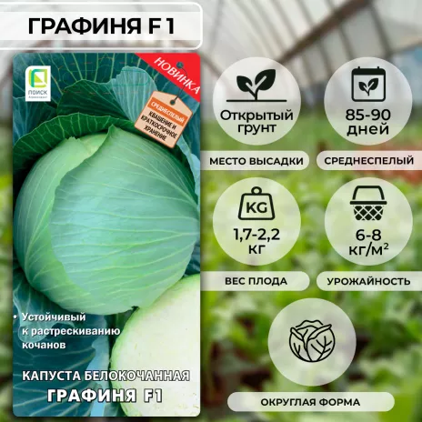 Капуста белокочанная Графиня F1 (А) 0,2 г