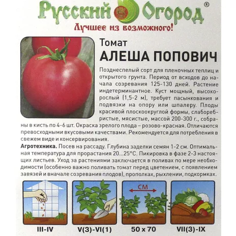 Томат Алеша Попович 0,1 г Русский огород
