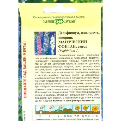 Дельфиниум Магический фонтан 0,05 г