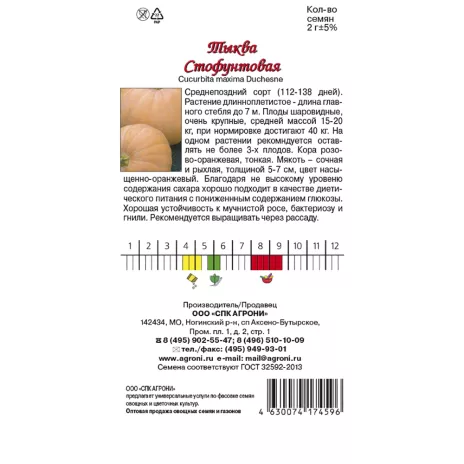 Тыква Стофунтовая 2 г Agroni