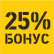 Мебель для ванной - 25% бонус