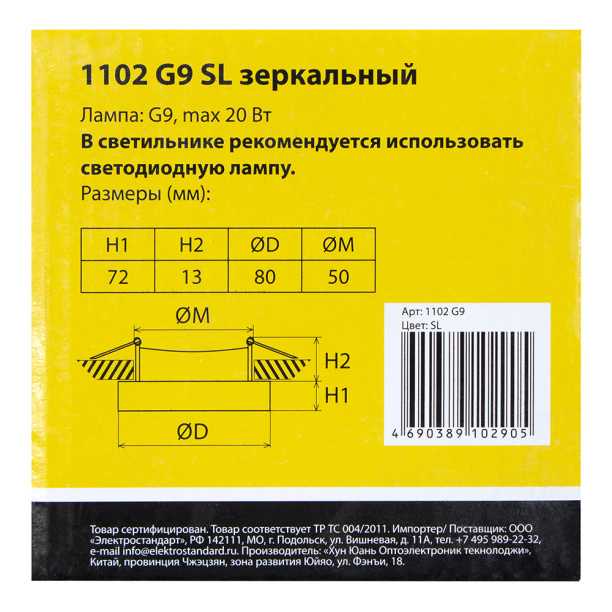 tochechnyj svetilnik g9 sl 1102