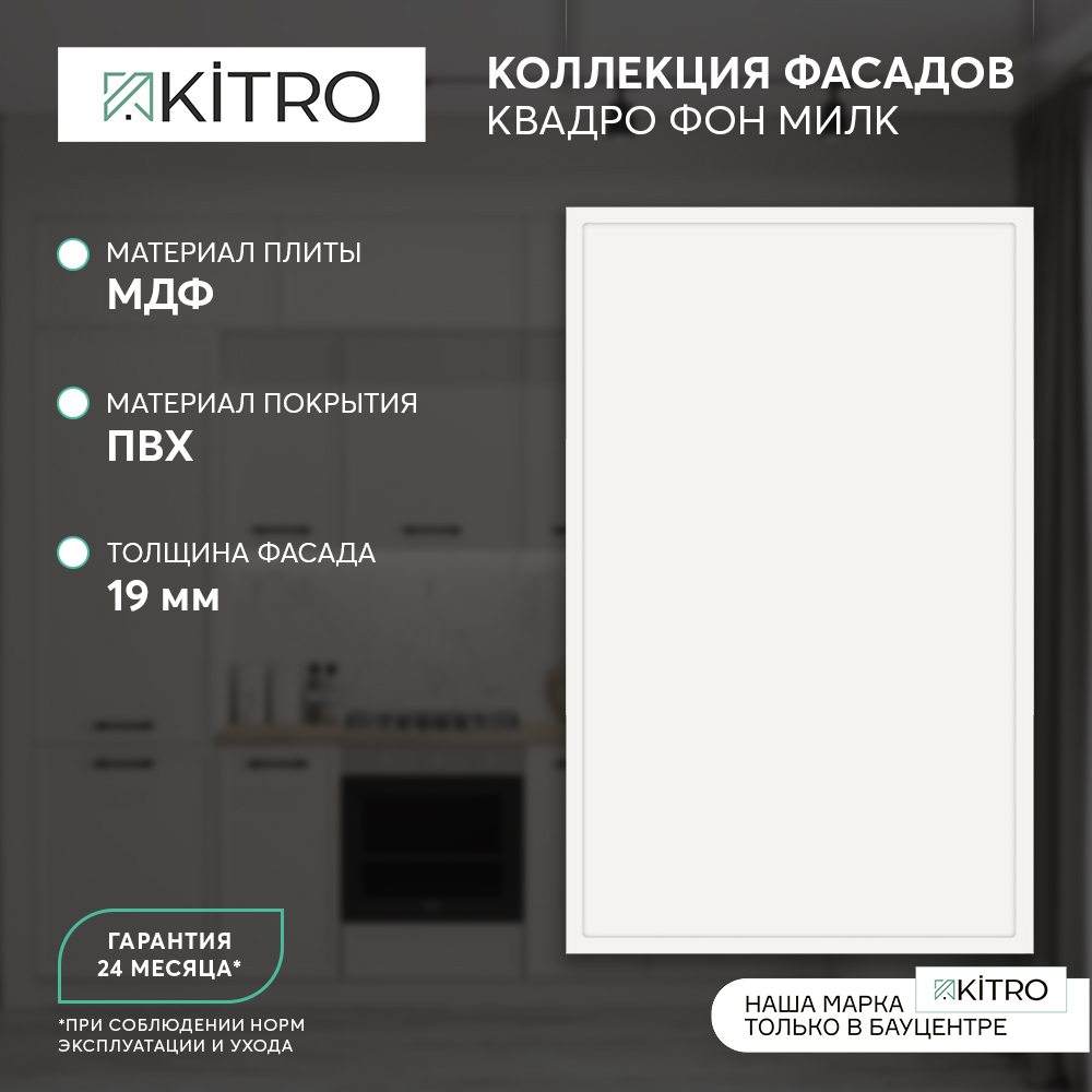 Квадро Фон Милк