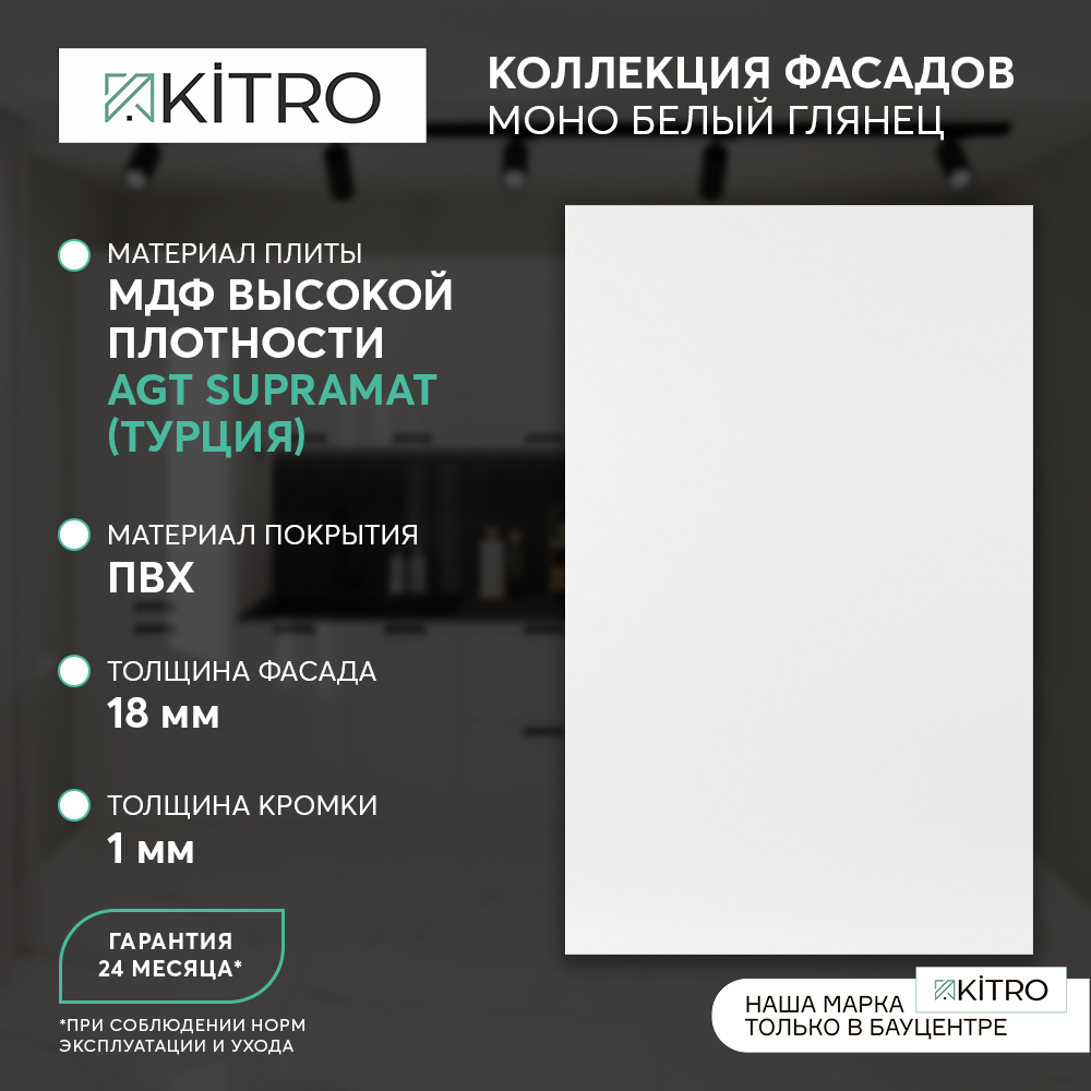 Моно белый глянец