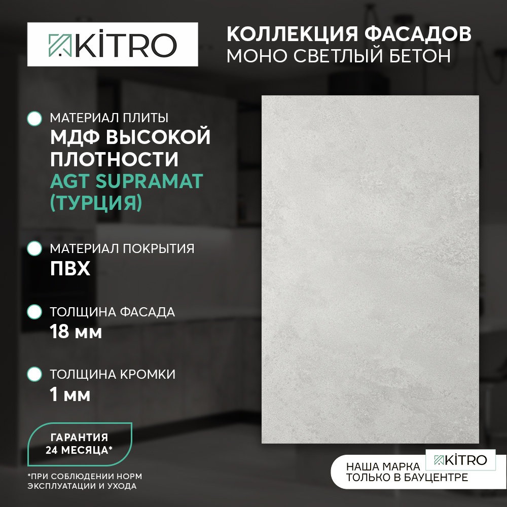 Моно светлый бетон