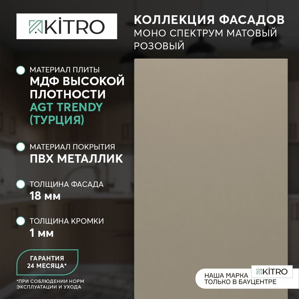 Моно Спектрум Матовый Розовый