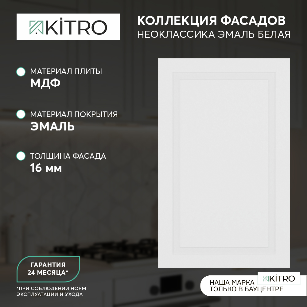 Неоклассика эмаль белая