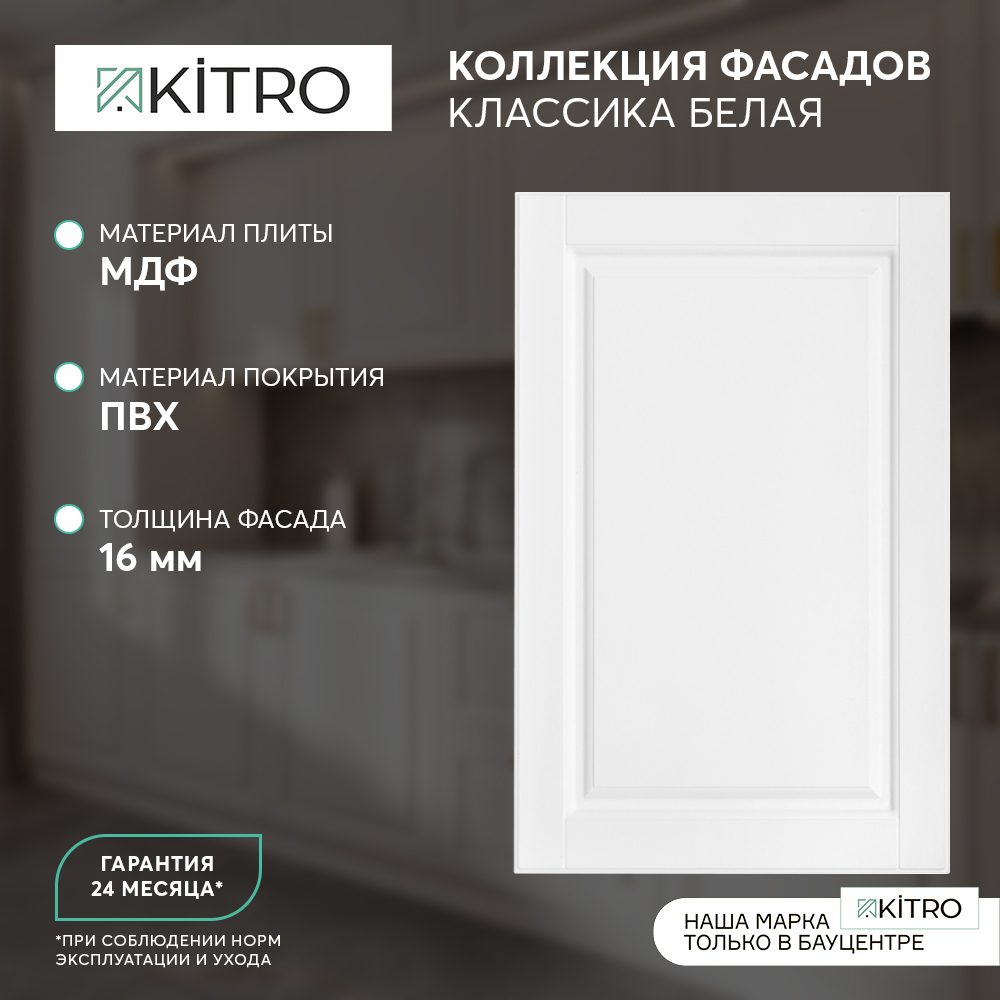 Классика Белая