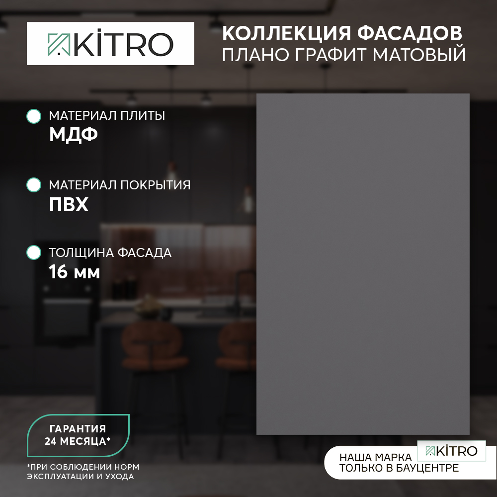 Плано Графит матовый