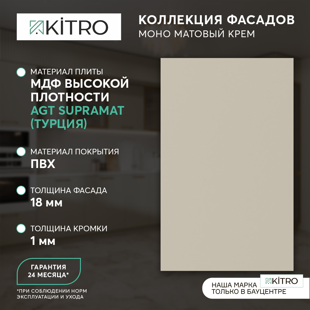 Моно матовый крем