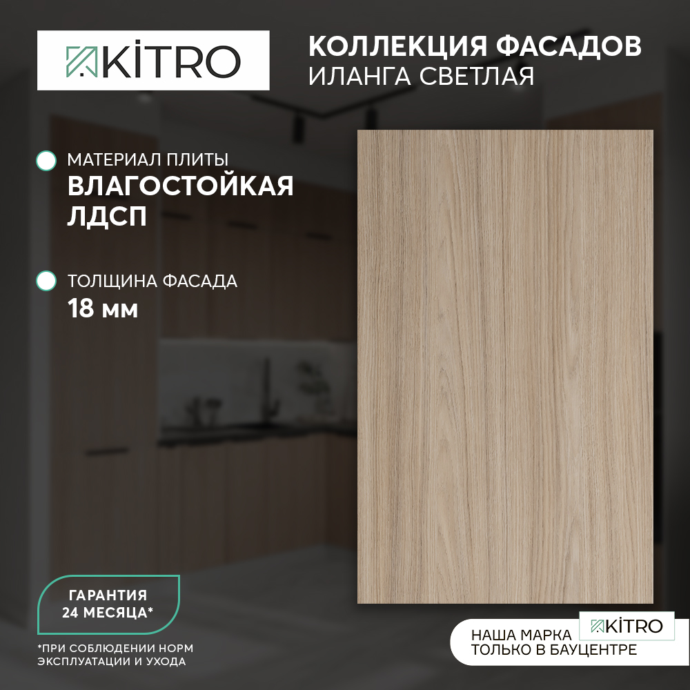 Иланга Светлая