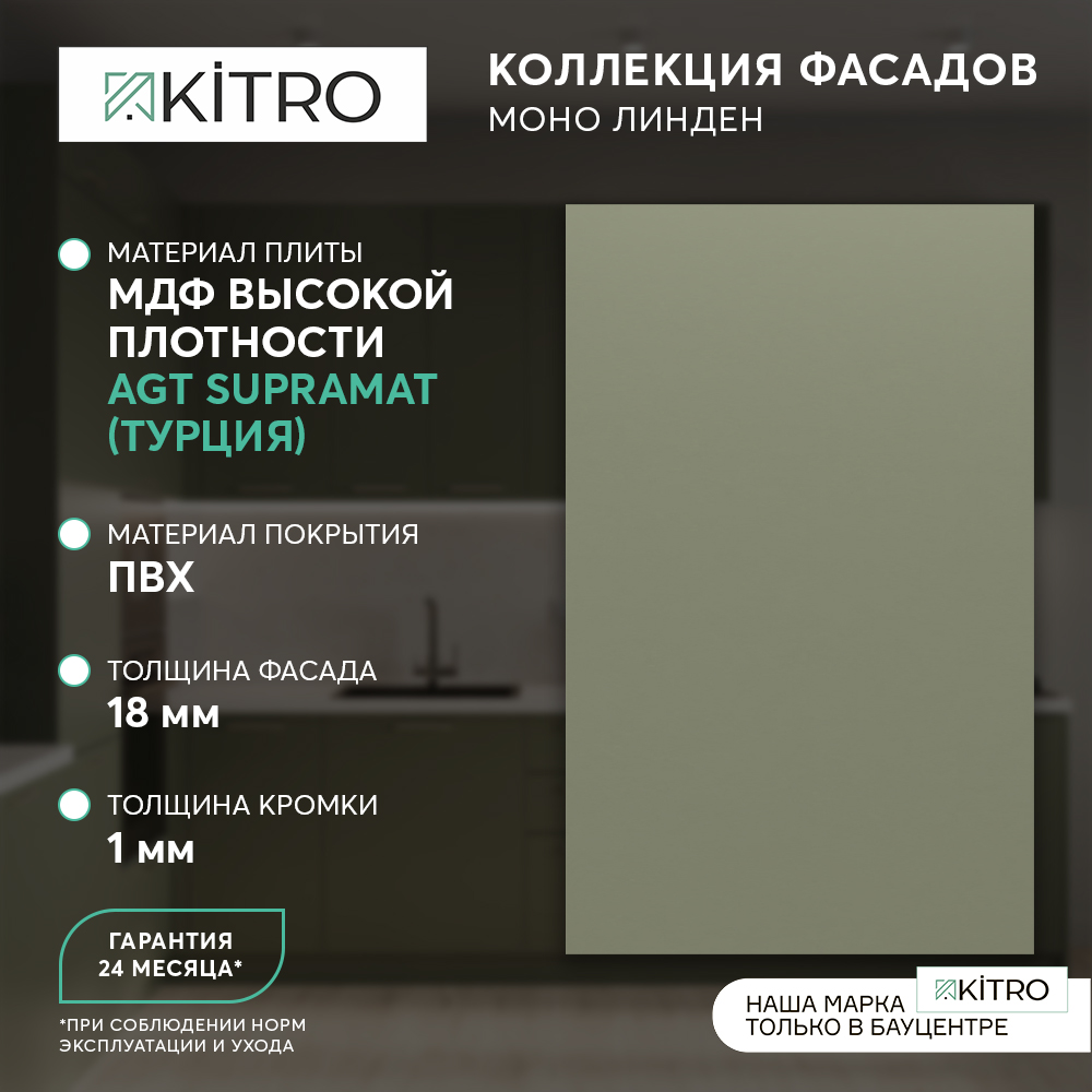 Моно Линден