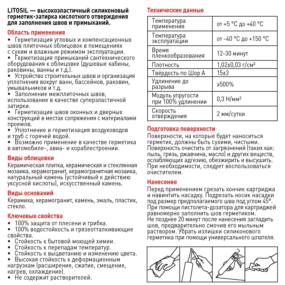 Силиконовая затирка LITOKOL Литосил