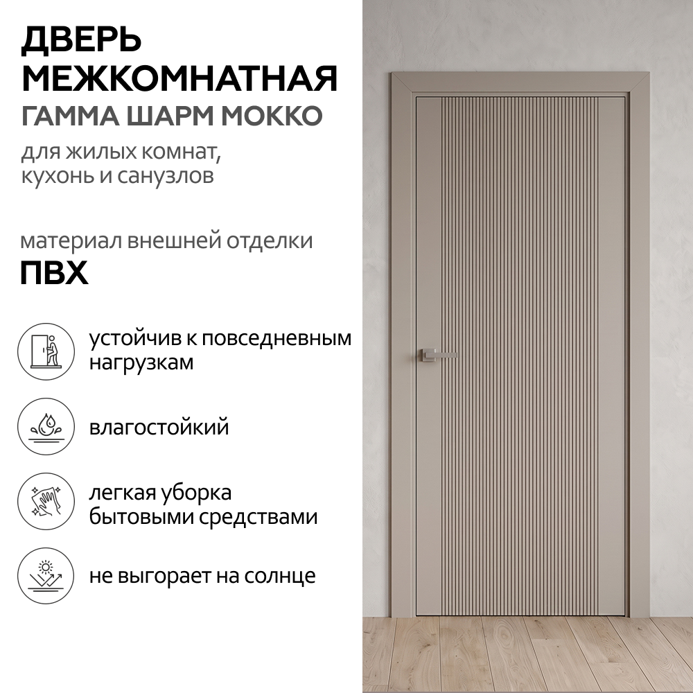 Гамма Шарм Мокко