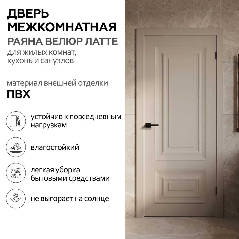 Раяна Велюр Латте