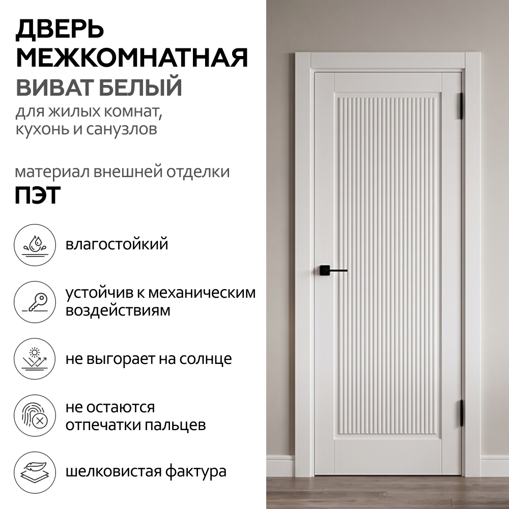 Виват Белый