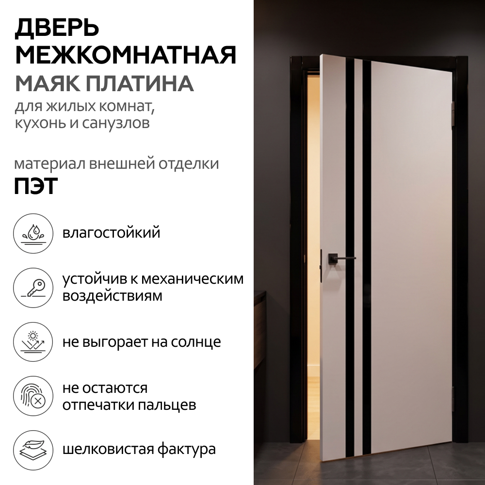 Маяк Платина