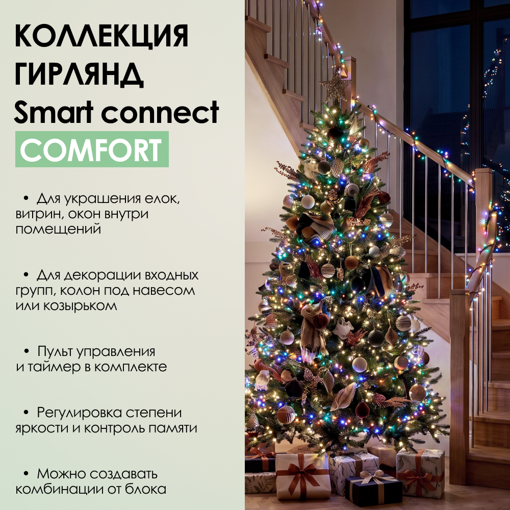 SMART CONNECT COMFORT - мультиколор, зеленый провод
