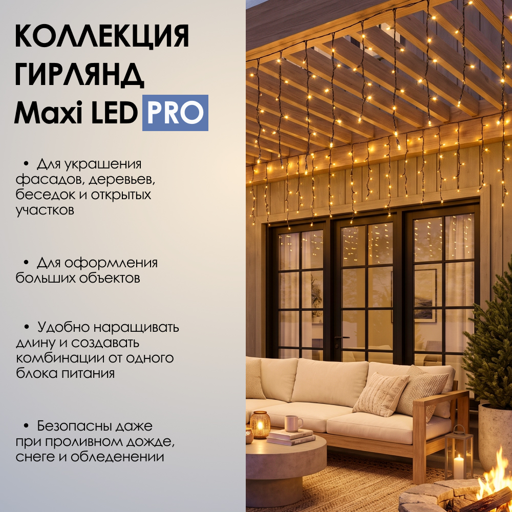 MAXI LED PRO - теплый свет, черный провод