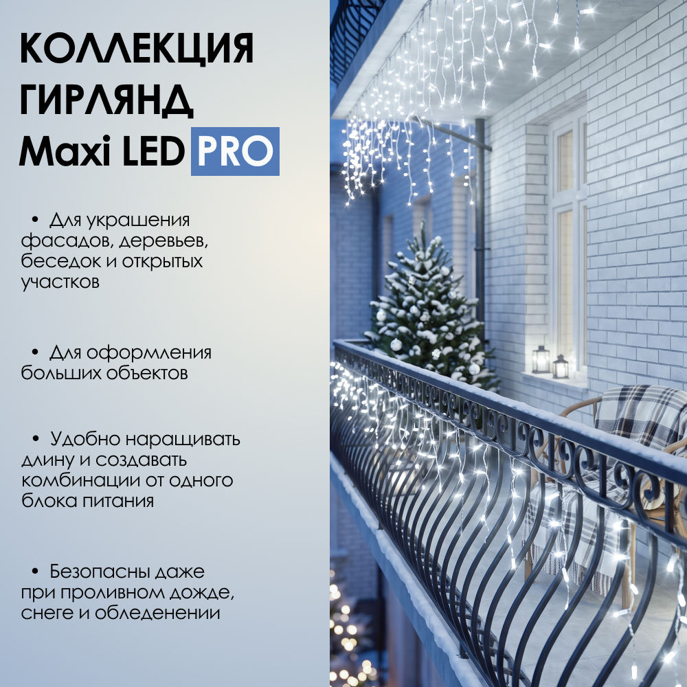 MAXI LED PRO - холодный свет, белый провод