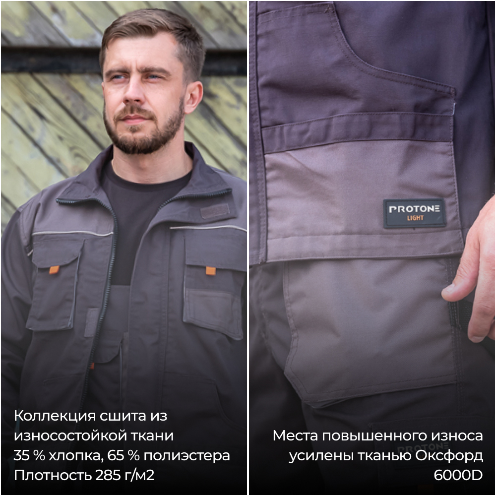Спецодежда рабочая PROTONE LIGHT