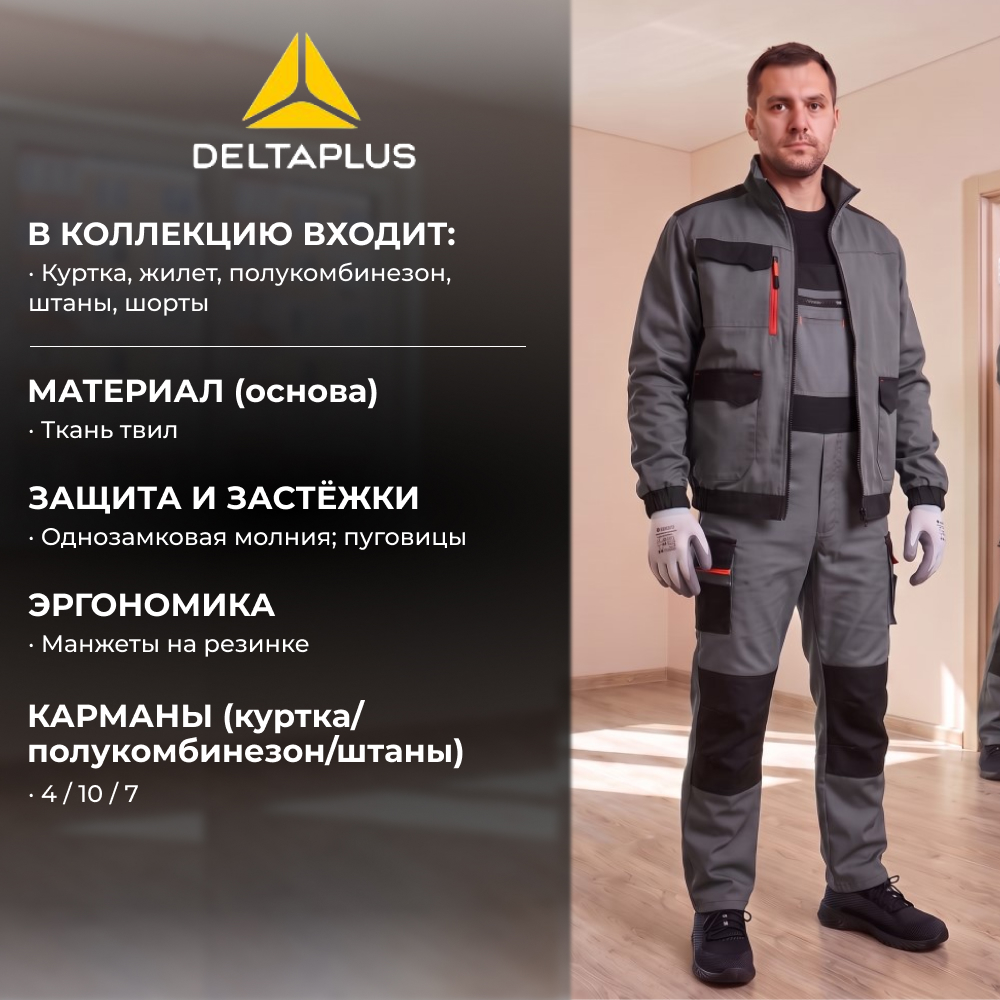 Спецодежда рабочая Delta Plus MACH2