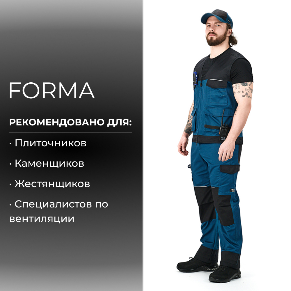 Спецодежда рабочая FORMA WorkLine