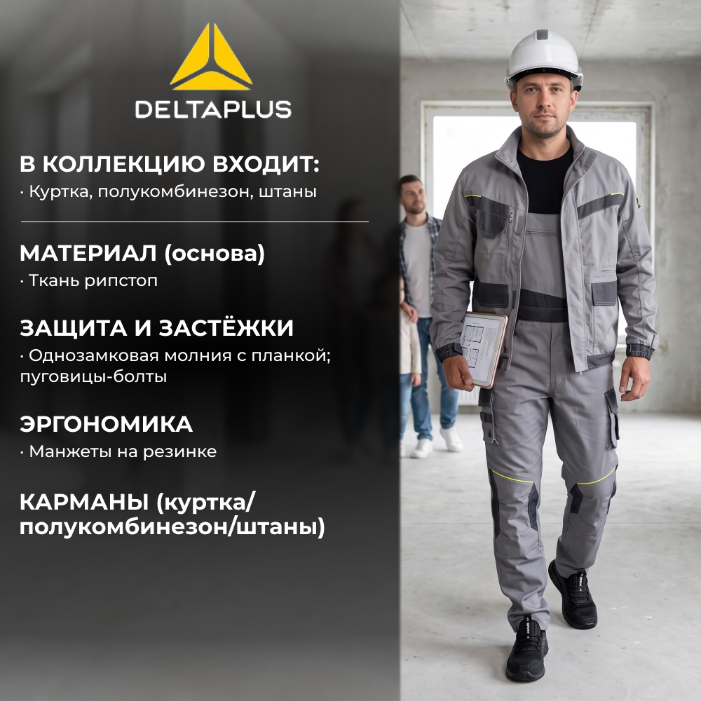 Спецодежда рабочая Delta Plus MACH2 Corporate