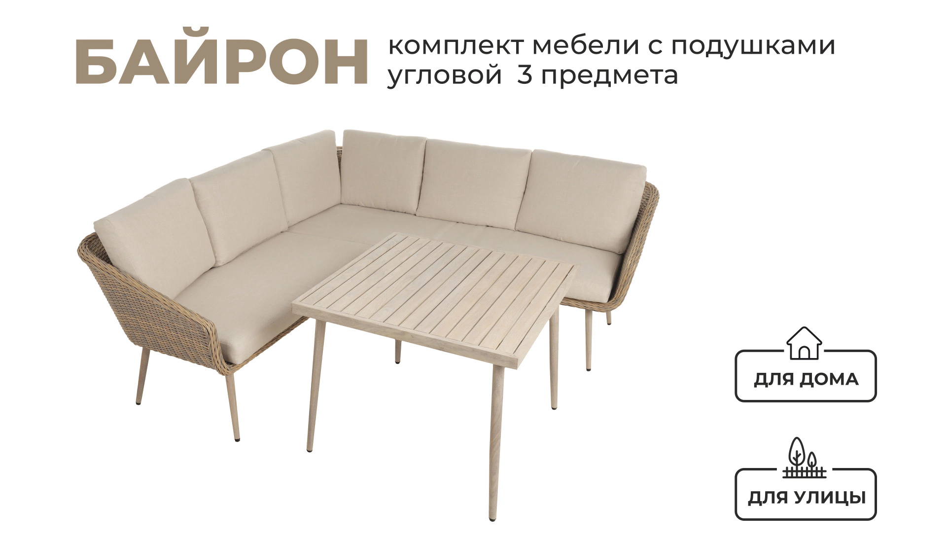 Обзор комплекта мебели Байрон