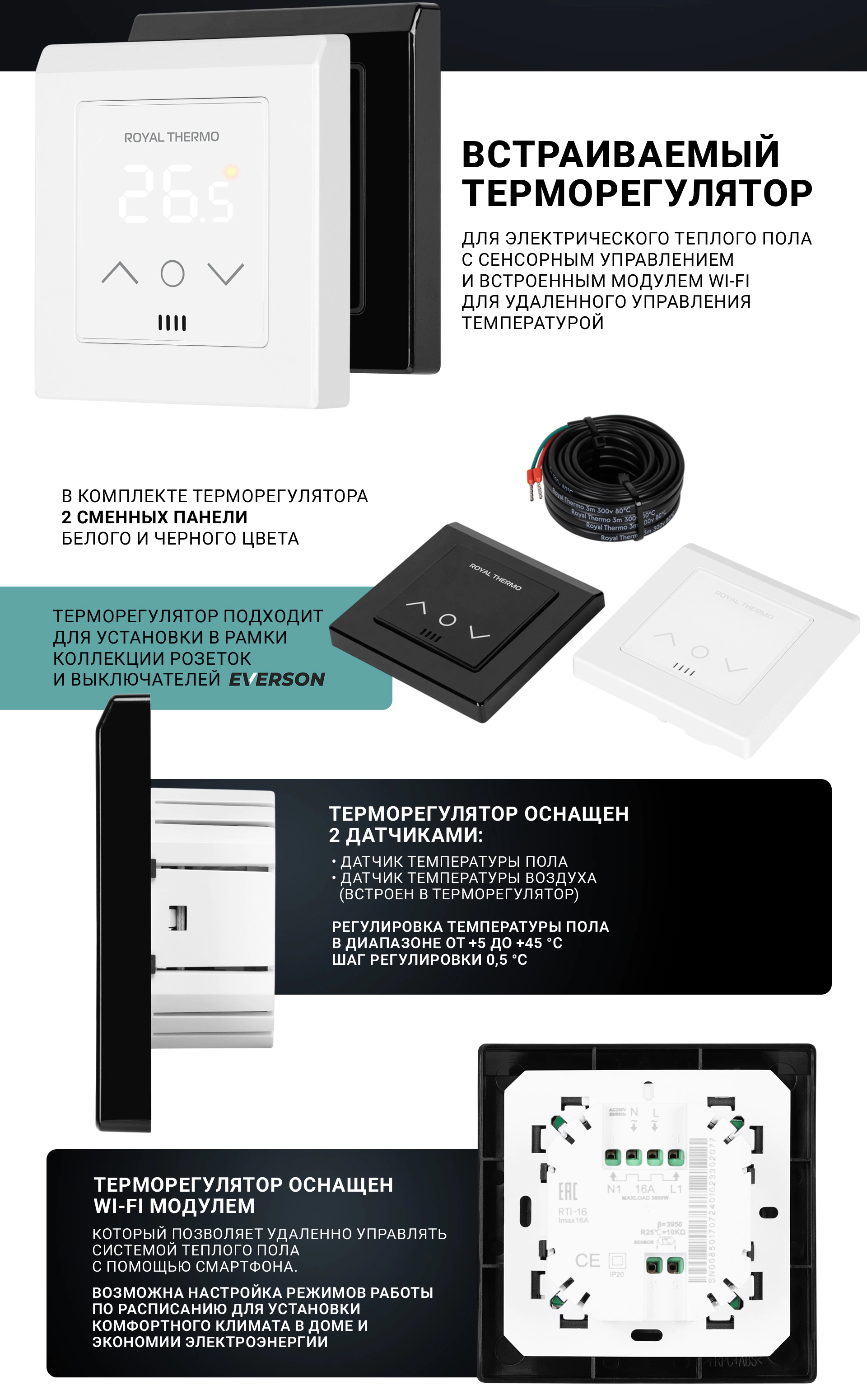 Обзор терморегулятора Royal Thermo RTS-16