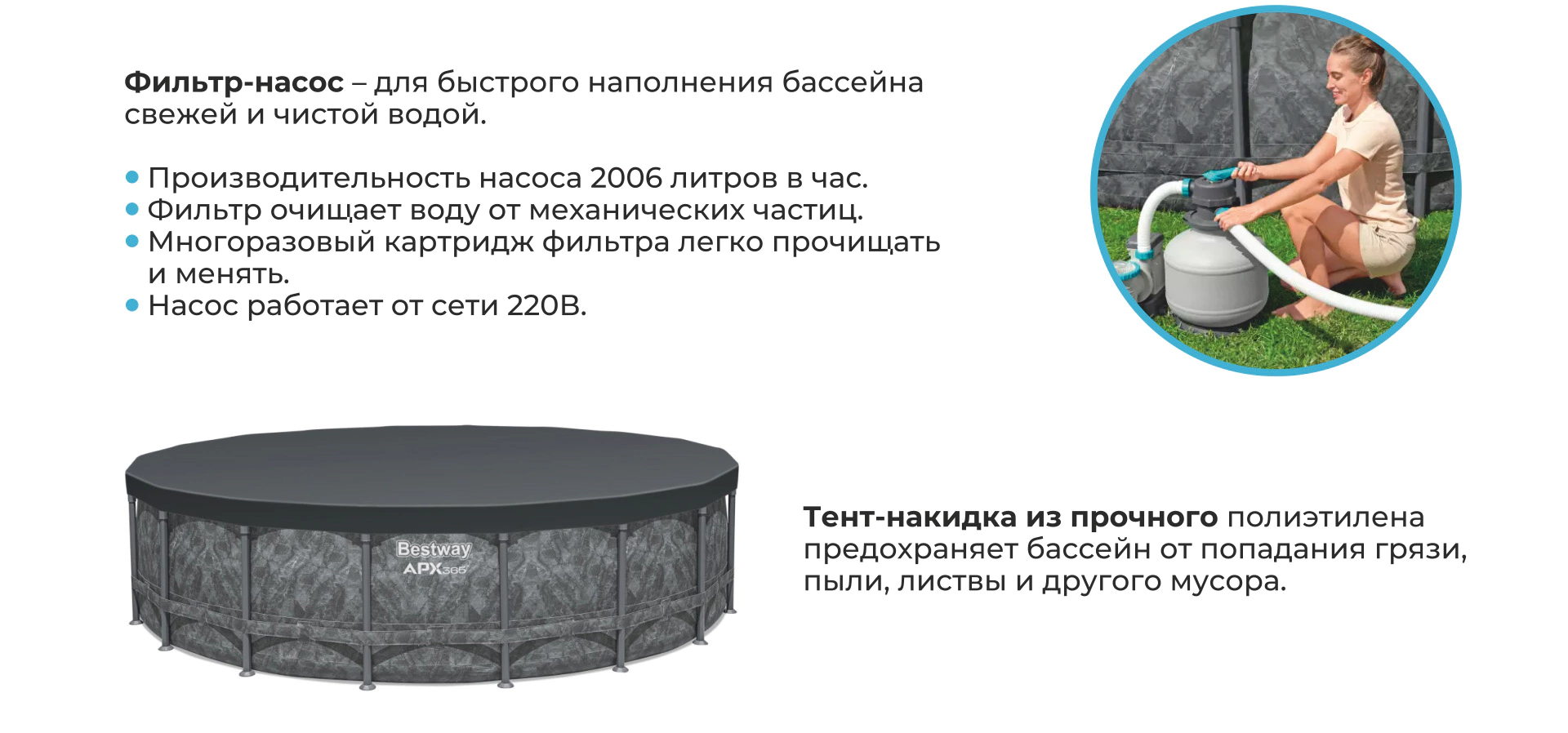 Обзор каркасного бассейна Bestway APX365