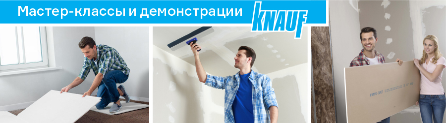 Профи-Кнауф.jpg