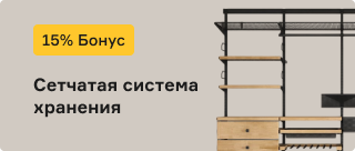 Сетчатая система хранения