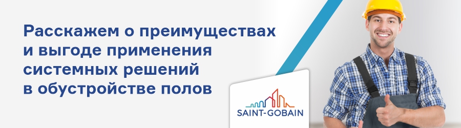 Семинар Saint-Gobain.jpg