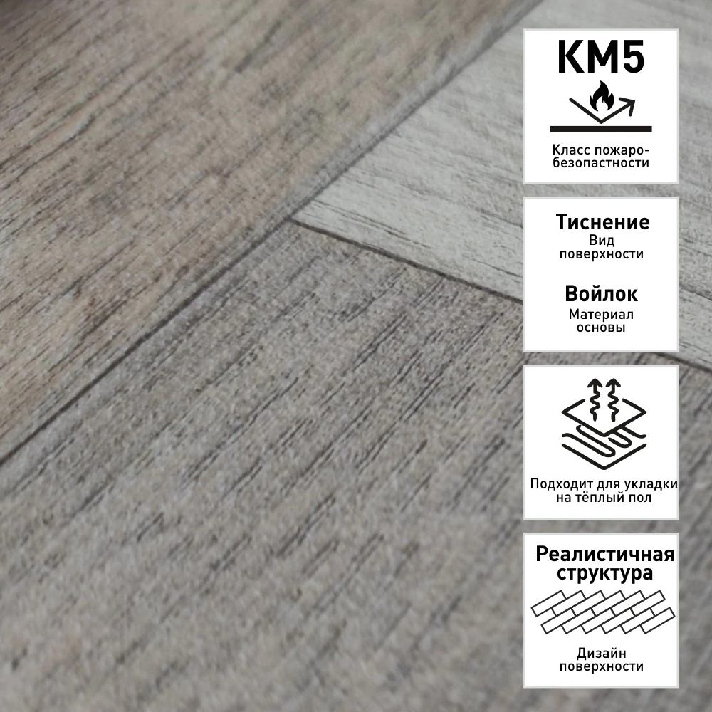 Линолеум Версаль Бруклин 611 3 м/3,0 мм/0,2 мм