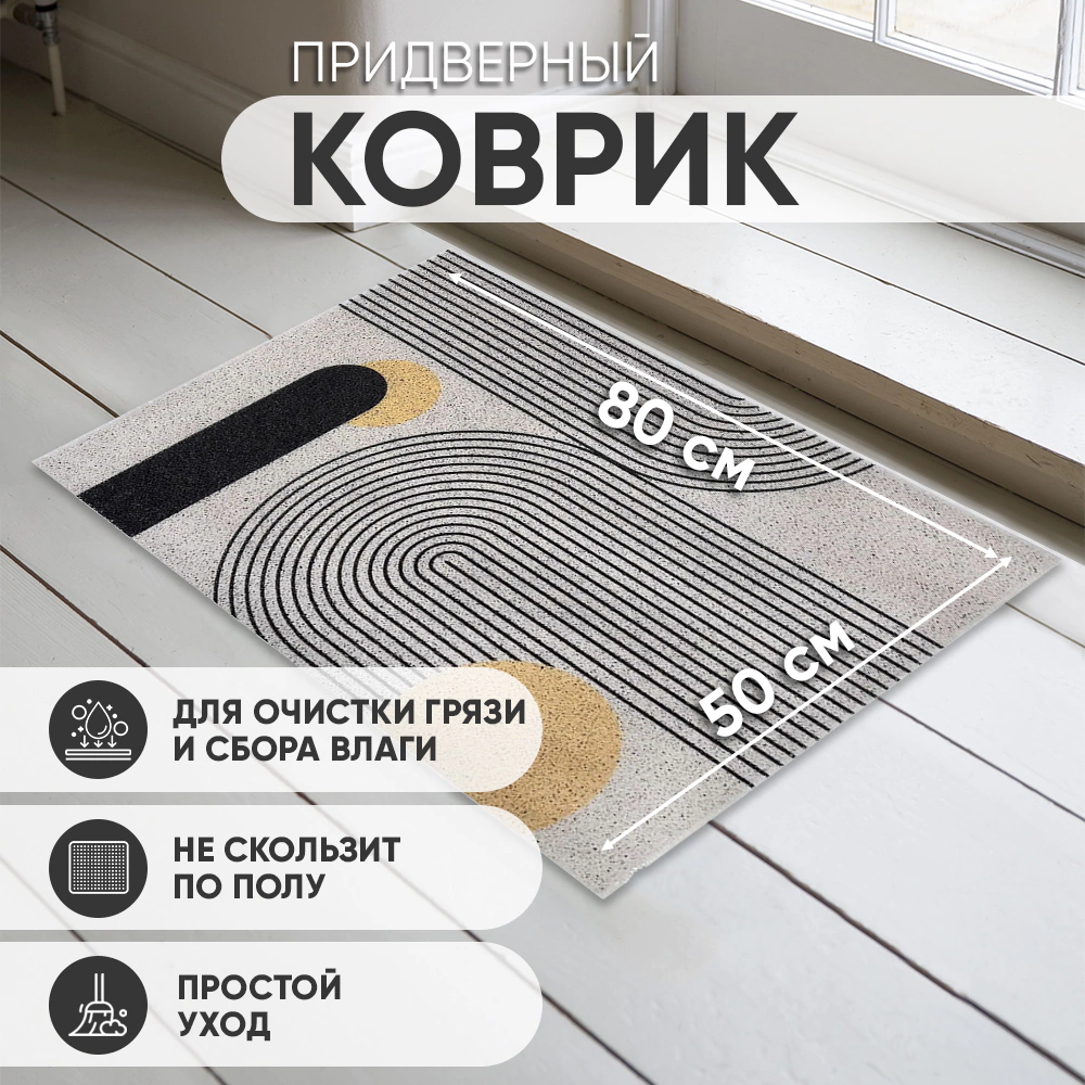 Коврик входной ПВХ Lapsha 50х80 см Геометрия